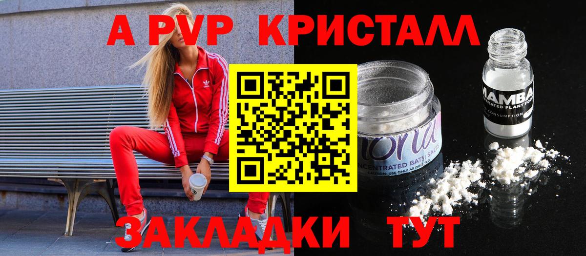 Alpha-PVP Соль Владивосток