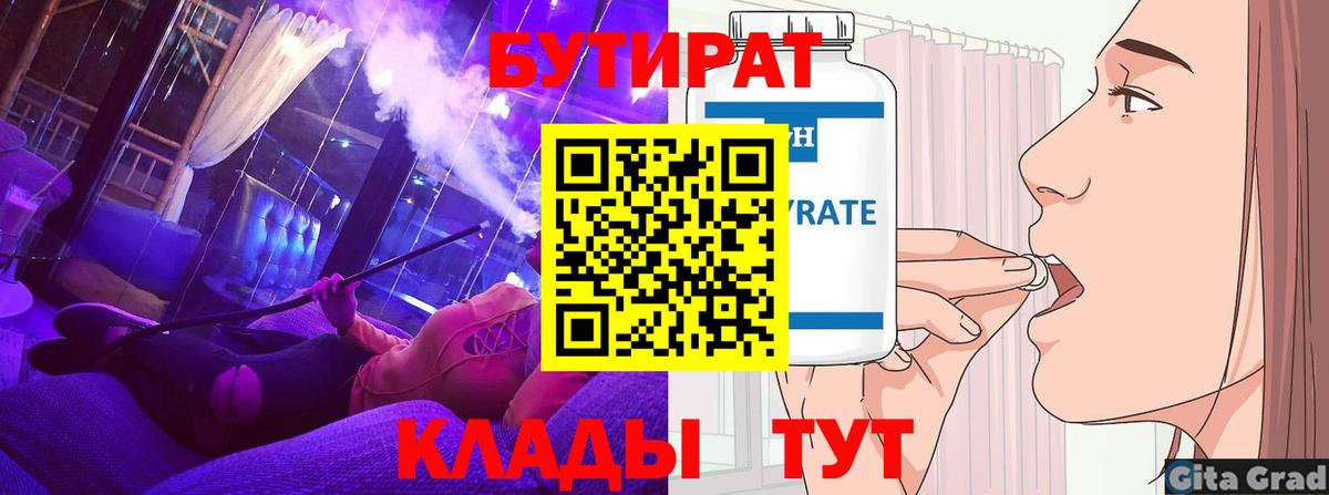 БУТИРАТ жидкий экстази  БУТИРАТ  Владивосток 