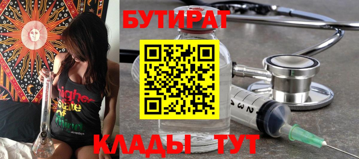 БУТИРАТ оксибутират Владивосток