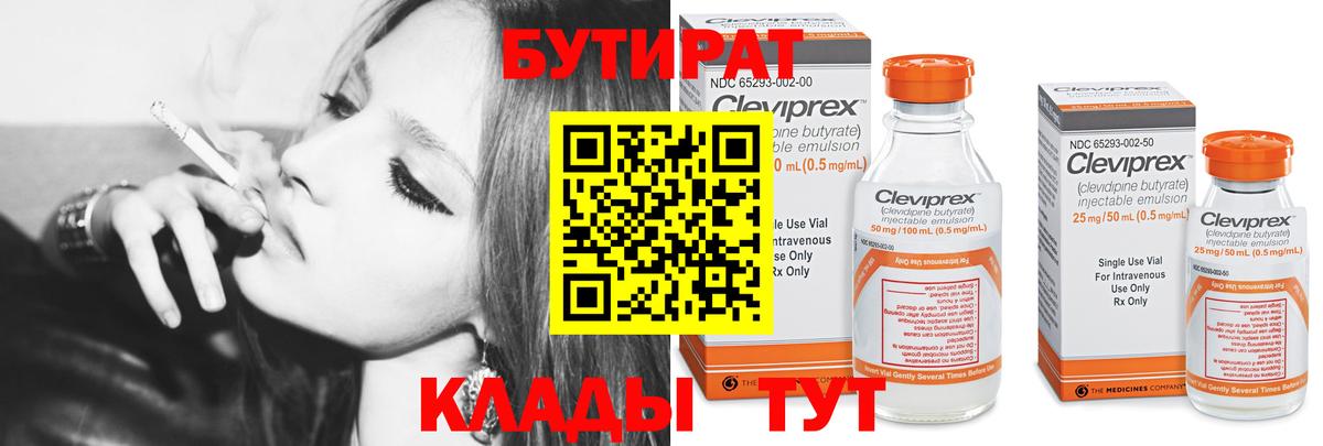 Бутират 99% Владивосток