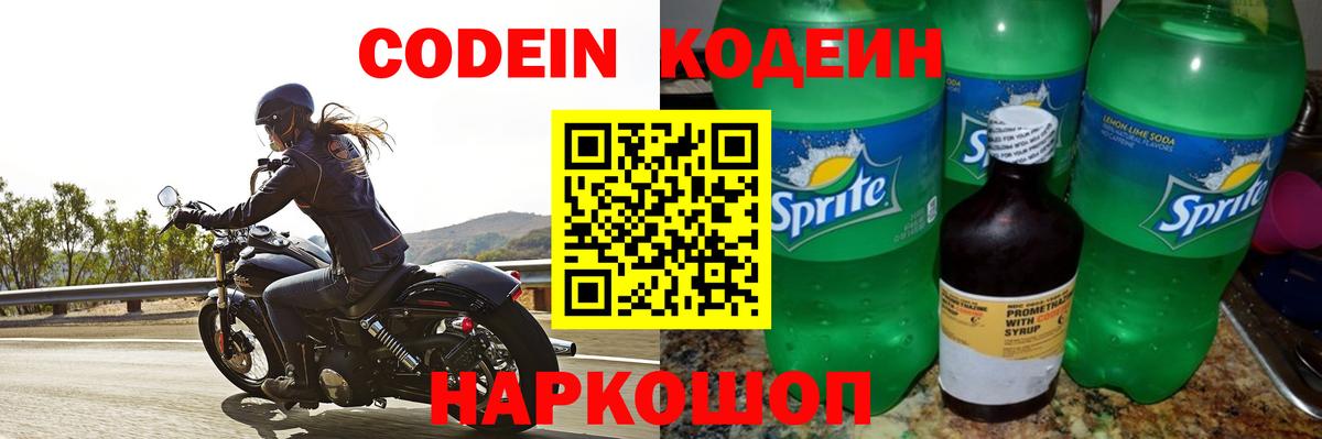 Кодеиновый сироп Lean напиток Lean (лин) Владивосток