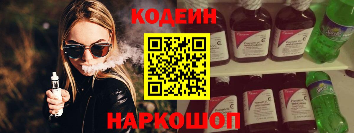 Владивосток  Кодеиновый сироп Lean напиток Lean (лин)  Вход с VPN 