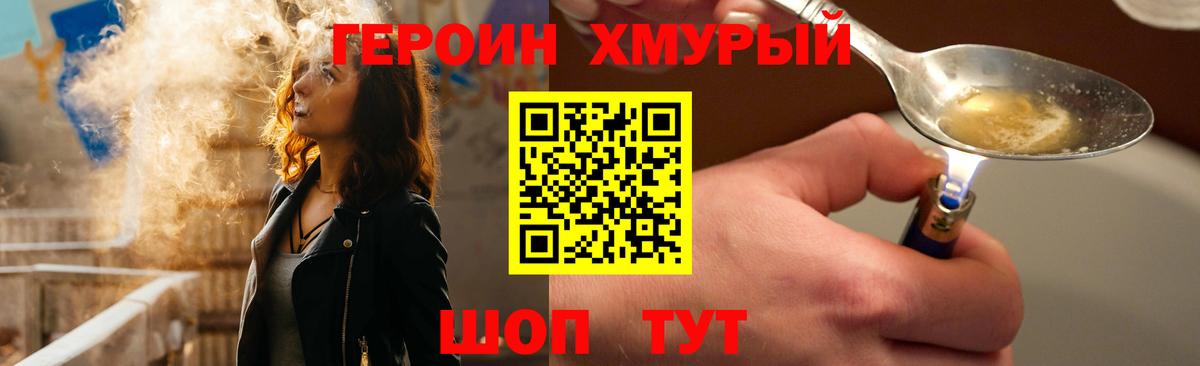 ГЕРОИН Heroin Владивосток