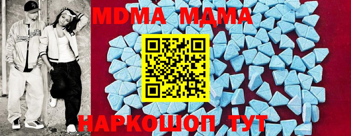 МДМА  MDMA Molly  Владивосток  MDMA Molly 