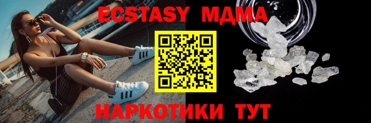 МДМА VHQ  Вход с VPN  MDMA  Владивосток 