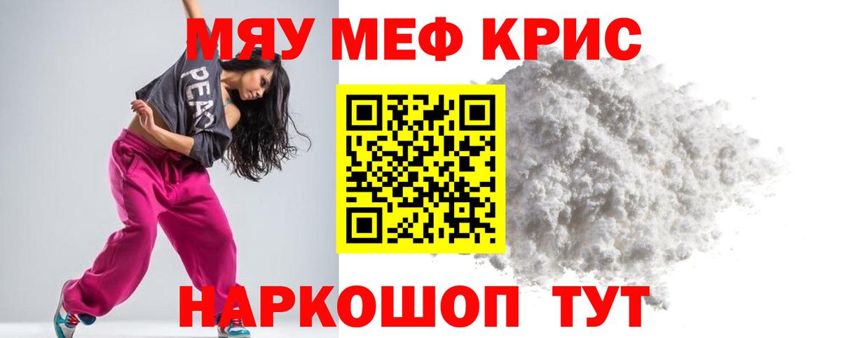 Меф мяу мяу  Владивосток