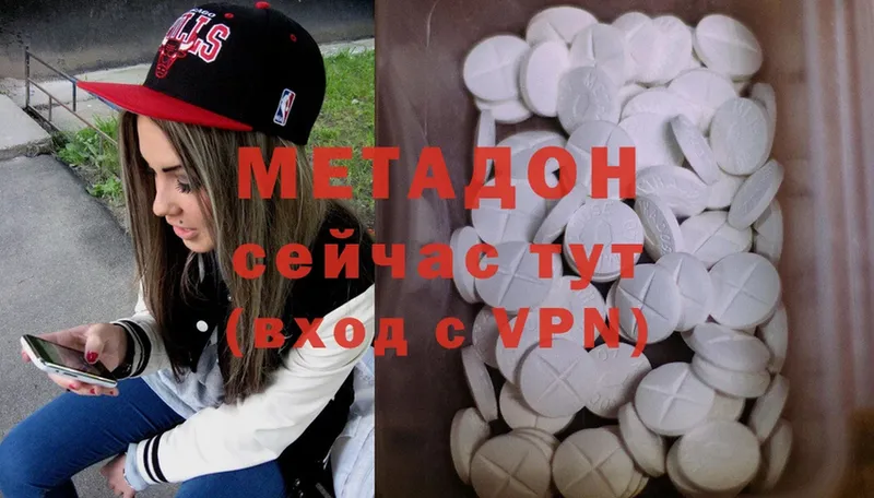 Метадон methadone  Владивосток 