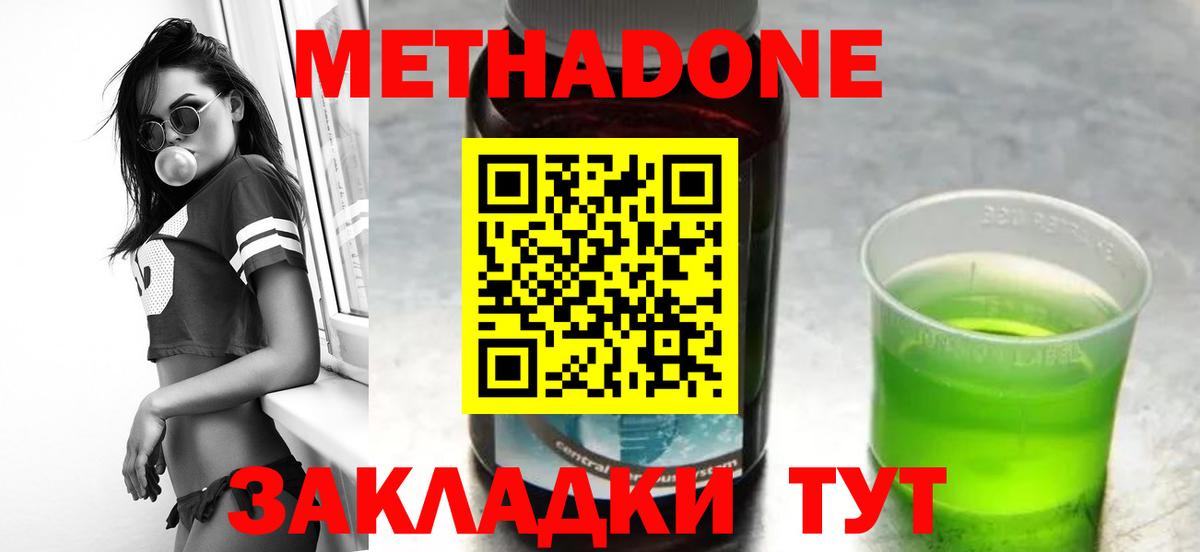 МЕТАДОН methadone  МЕТАДОН VHQ  Владивосток 