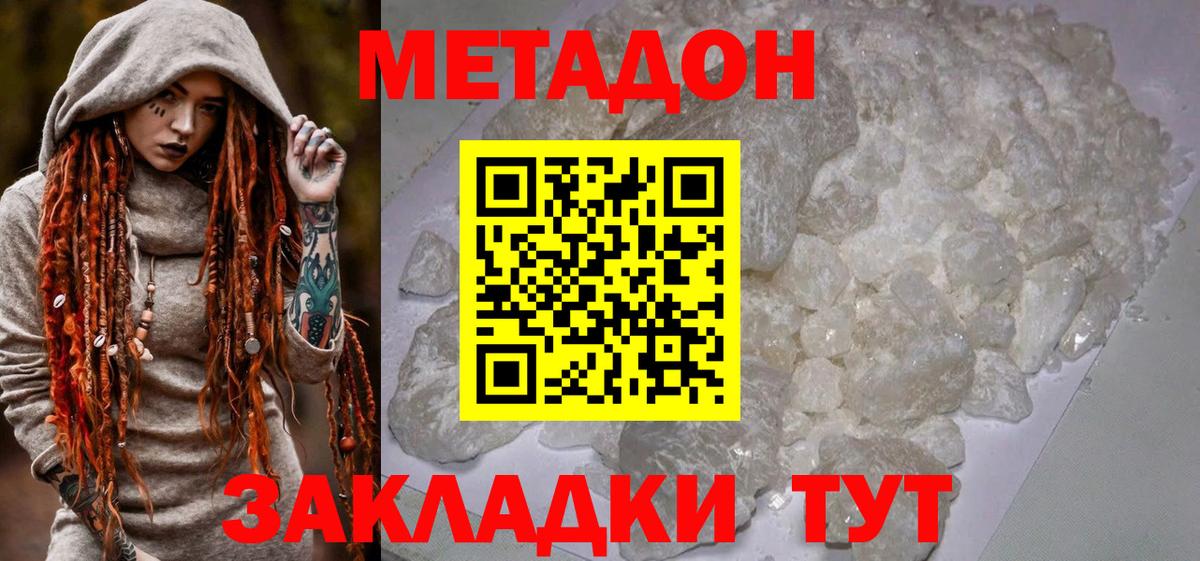 Метадон мёд  МЕТАДОН мёд  Вход с VPN  Владивосток 