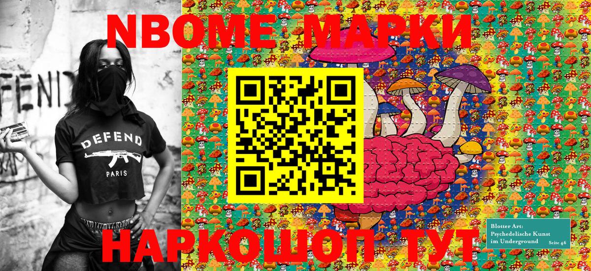 Марки NBOMe 1,5мг Владивосток