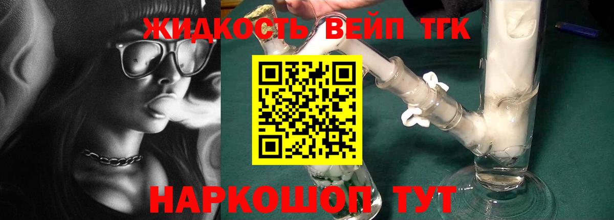 Дистиллят ТГК жижа  Владивосток 